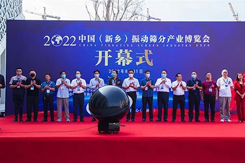 2022中國(新鄉(xiāng))振動篩分過濾產(chǎn)業(yè)博覽會圓滿落幕